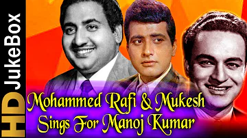 Mohammed Rafi & Mukesh Sings For Manoj Kumar | मोहम्मद रफ़ी, मुकेश और मनोज कुमार के सुपरहिट गाने