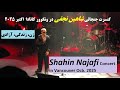 کنسرت جنجالی شاهین نجفی در ونکوور کانادا اکتبر 2025 Shahin Najafi Concert In Vancouver Canada 