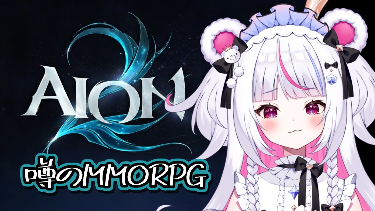 【AION 2】落ちるな!!!!!!!#2【白熊りん / #クマったライブ 】