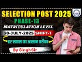 SSC Phase 13 Matriculation Level Math Solution | 30 JULY 2025 Shift 1 | Phase 13 Math By Singh Sir
