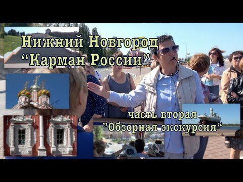 Нижний Новгород 