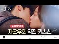 [하이라이트] 수호신님이 '다정'과 '박력'을 장착하였습니다. 저돌키스 꺄륵♥#여신강림 | True Beauty EP.12