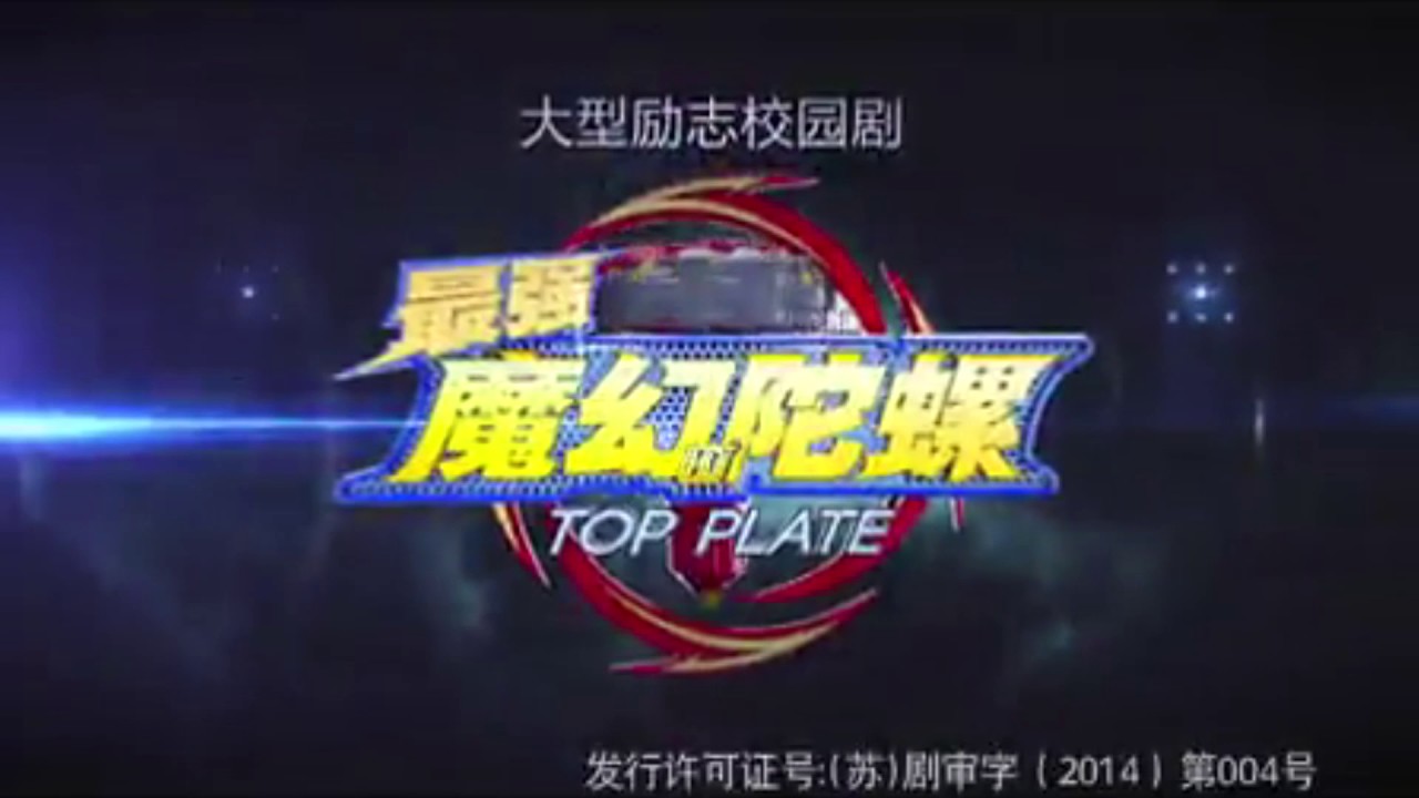 chinese spin top