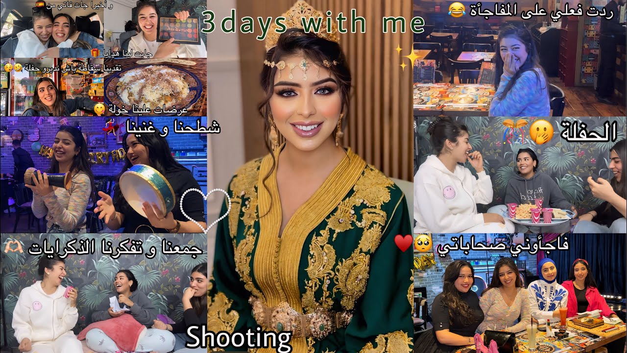 3days with me✨|فاجأوني صحاباتي🥺،جات فاتي من🇪🇸,🥳عرضات علينا خولة 😋،حفلة،shooting📸,هدايا فاتي🎁|