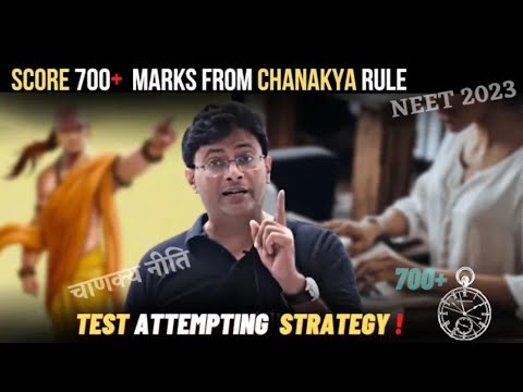 Best strategy to attempt neet test | Score 650+ marks neet 2023 - YouTube