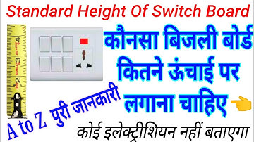Electric Switch Board Height from floor| कौन सा स्वीच बोर्ड कितनी हाइट पर लगता है