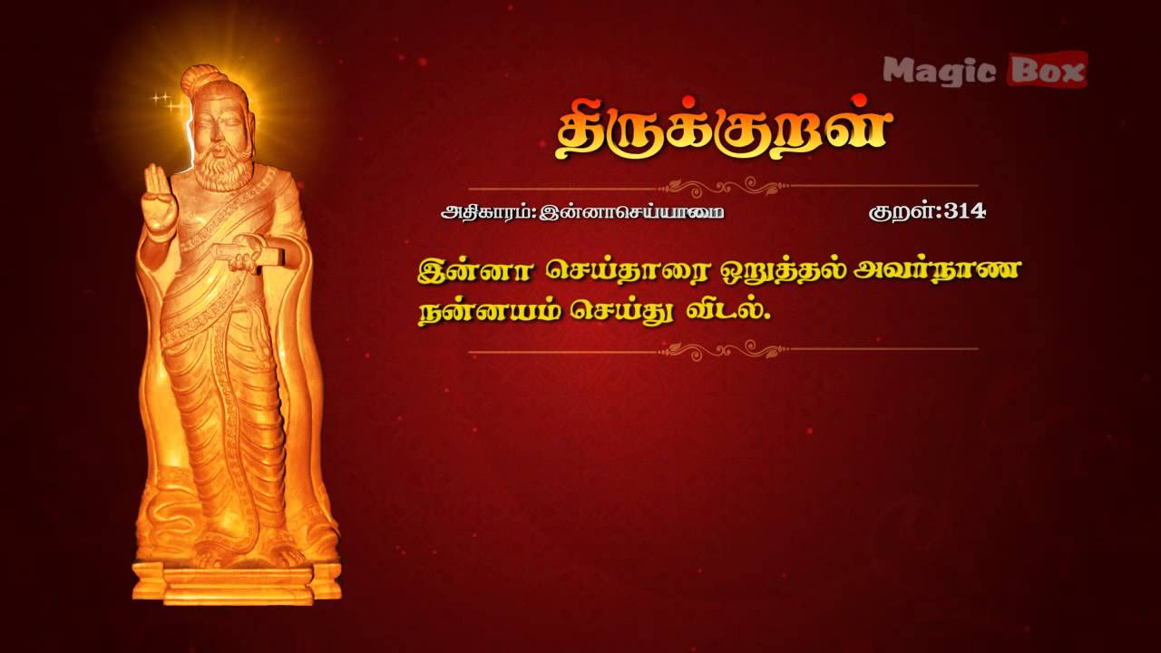     Thirukkural   Manappada Pahuti   Animated Educational Videos