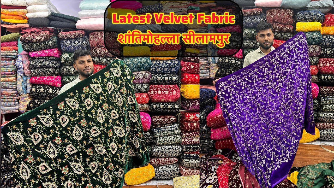 Latest velvet winter collection|| SHANTI MOHALLA SEELAMPUR WHOLESALE FABRIC MARKET 2024।।