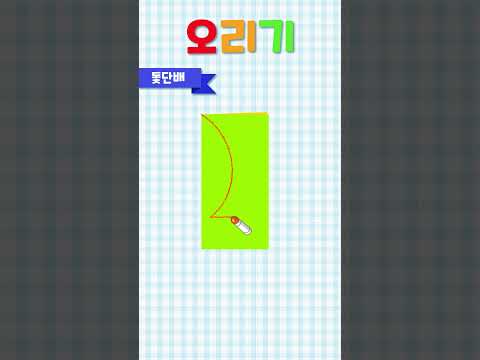 <strong>돛단배</strong> 오리기 | 종이 오리기 놀이 | 깨비키즈 KEBIKIDS