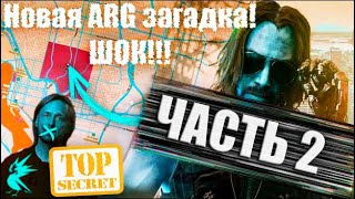 Новая невероятная загадка Cyberpunk 2077, ЧАСТЬ 2! Night City существует в реальном мире!