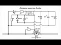 Как сделать диод из полевого транзистора, синхронный выпрямитель и инвертор всё в одном 12-220 вольт