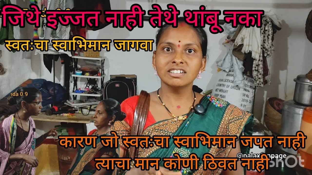 जिथे आपली इज्जत नसेल ना तिथे एक ही क्षण थांबने मुर्खपणा आहे. स्वतःच्या स्वाभीमानासाठी उभे व्हा.