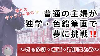 Colored Pencil Drawing] Dreams can come true even if you're self