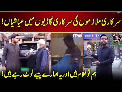 Sarkari Mulazmin Ki Sarkari Gari Main Ayashiyan | Lahore Puchta Hai | Lahore Rang | J21U