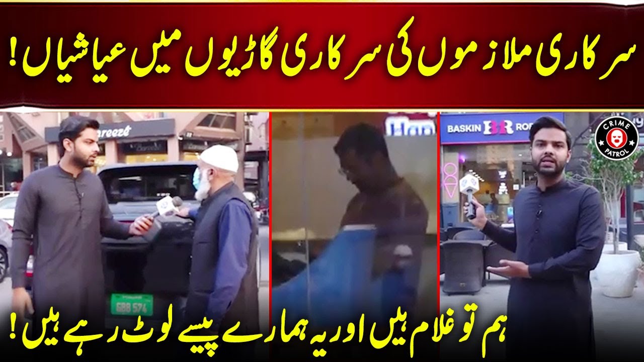 Sarkari Mulazmin Ki Sarkari Gari Main Ayashiyan | Lahore Puchta Hai | Lahore Rang | J21U