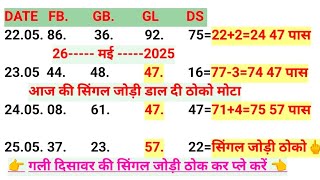 Today satta number, single jodi disawar, gali ghaziabad faridabad single, 26-05-2025 #mathstricks