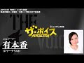 2018/1/18（木）ザ・ボイス　有本香　ニュース解説「平昌オリンピック　韓国と北朝鮮が南北合同チーム結成へ」「厚生労働省が終末期医療の改定案を示す」など