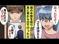 【漫画】妻と娘にゴミ扱いされ「オッサンはただのATM」と言われた俺「わかった。父親を辞める」娘「え？」→復讐を誓った結果…【スカッと】【マンガ動画】