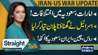 US Iran War Update: UAE-Saudi Tensions Rise, Israel’s Secret Plan Unfolds | Straight Talk | SAMAA TV