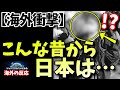 【海外の反応】「凄い国があったもんだ･･･」100年前と変わらない日本の”ある姿”が海外で話題に！？