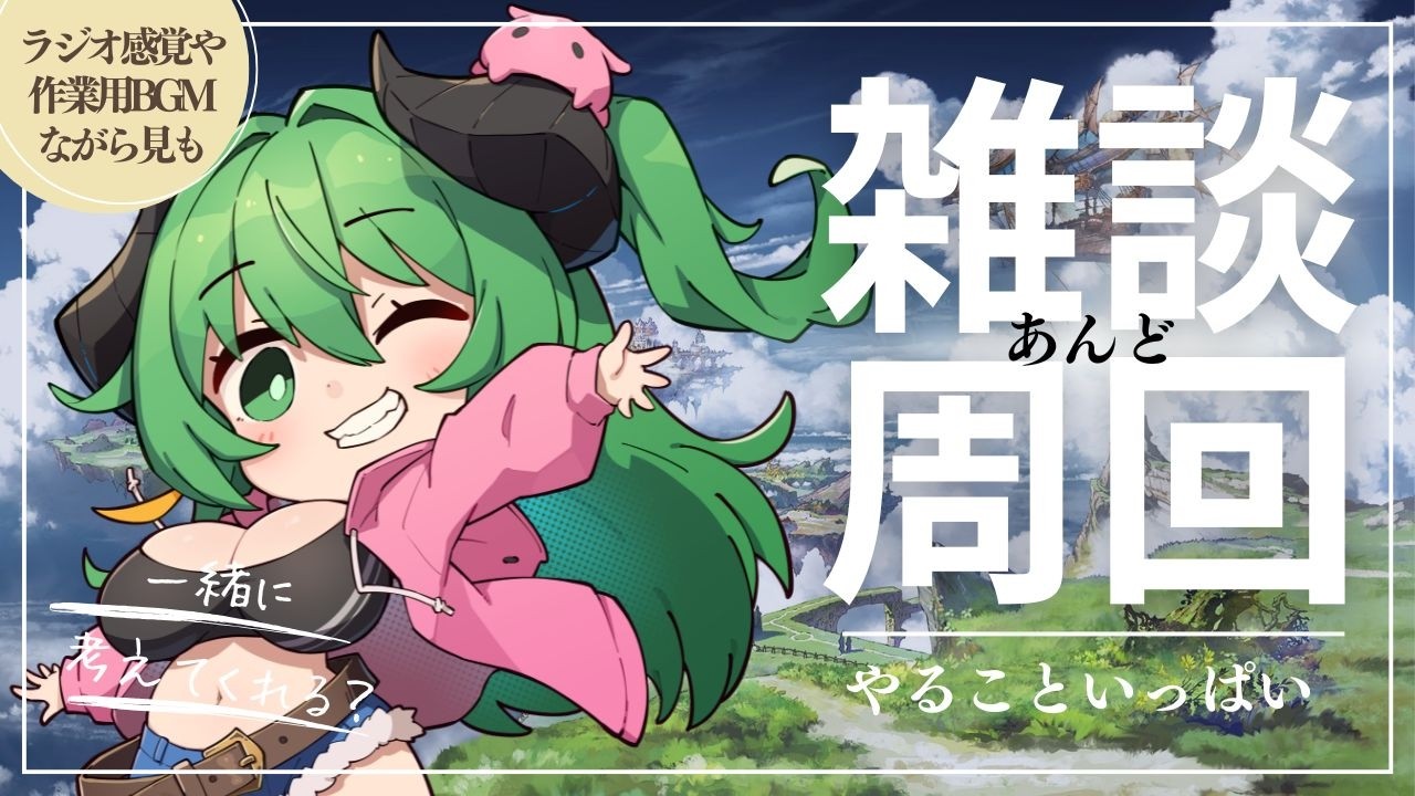 【グラブル/グラフェスガチャ】さぁ、ガチャ相談しようか？みんなはいつ引く？【みみうみお/Vtuber】vol.13