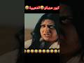 فكاهة كبور و شعبية عجباتو مسخوط حسن الفد اكسبلور كوميديات ضحك دويتو  