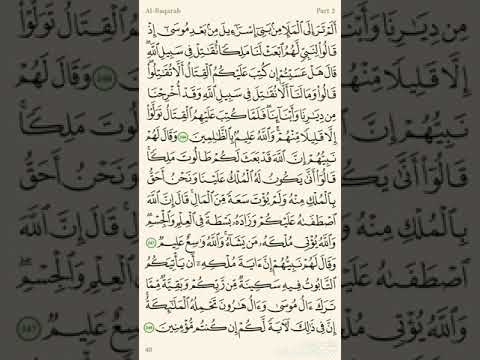 قال الله ألم ترى إلى الملاء من بني إسراءيل من بعد موسى إذ قالوا لنبي لهم عبدالباسط عبدالصمد