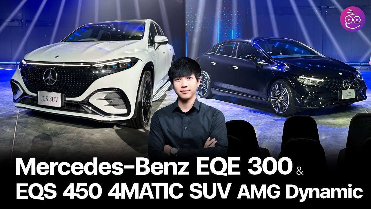 พรีวิวรอบคัน EQE 300 Sedan และ EQS 450 SUV ใหม่จาก Mercedes-Benz เริ่ม 3.97 ล้าน