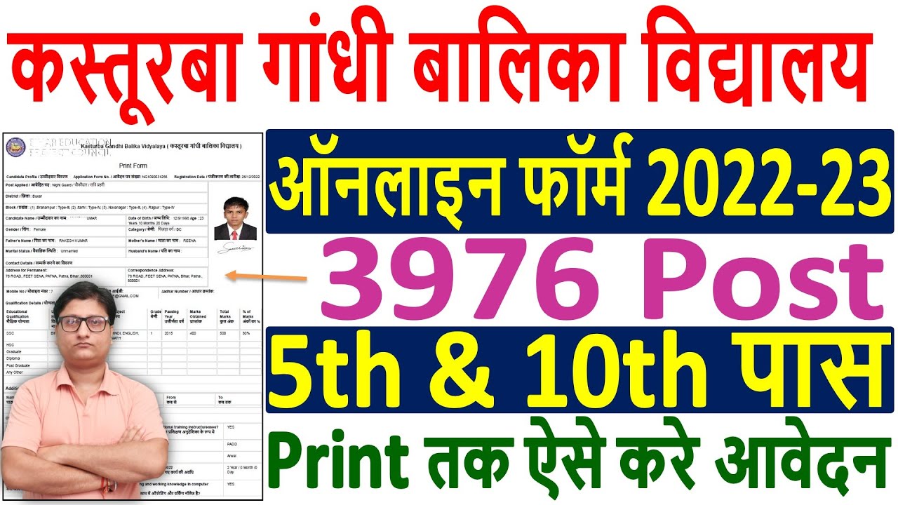 Kasturba Gandhi Balika Vidyalaya Online Form 2022 Kaise Bhare ¦¦ How to Fill KGBV Online Form 2022