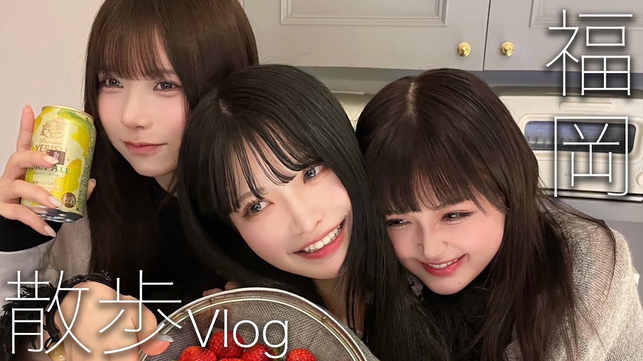 【福岡Vlog】ゆるゆる3人組で女子旅🏝️🐈理想語り楽しすぎた