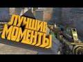 Мармок - Самые смешные моменты CS:GO #3