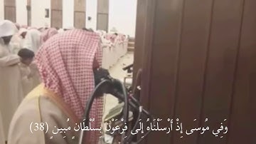 ( ففرو الى الله ) اواخر سوره الذاريات محمد اللحيدان بأدائه المعهود.
