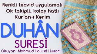 Duhân Suresi | Renkli tecvid takipli, kolay okunuşlu | ᴴᴰ | Koran Quran | Mahmud Halil el Husari
