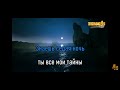 Седая ночь#караоке#неизвестный