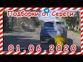 ДТП  Подборка на видеорегистратор за 01 06 2020 Июнь 2020