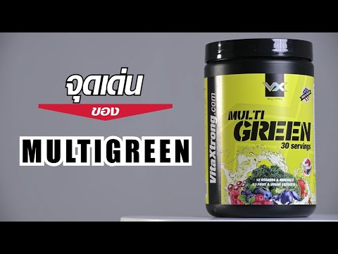 Review_MultiGreen  ใครไม่ชอบกินผัก ไม่ปลื้มผลไม้  ตัวนี้ตอบโจทย์ ช้อนเดียว เอาอยู่!!