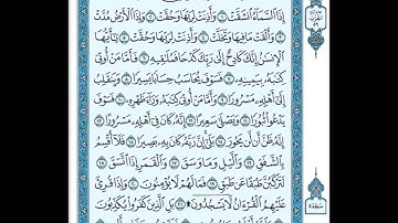 سورة الإنشقاق الشيخ ماهر المعيقلي Maher Al Muaiqly Surat Al Inshiqaq