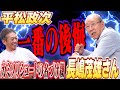 一番の後悔 カミソリシュートの名づけ親は長嶋茂雄さんだった あの人にあの時聞いておけばあんな事にはならなかったのに 平松政次 高橋慶彦 広島東洋カープ プロ野球OB 一番の後悔 カミソリシュートの名づけ親は長嶋茂雄さんだった あの人にあの時聞いておけばあんな事にはならなかったのに 平松政次 高橋慶彦 広島東洋カープ プロ野球OB