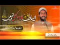 Sarkar e Do Alam Sa Aya Hai Na Aay Ga | Full Naat | Emotional Naat | Heart Touching Naat
