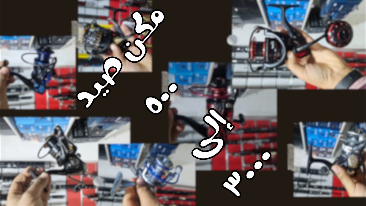 ماكينات صيد من مقاس ٥٠٠ إلى ٣٠٠٠ 