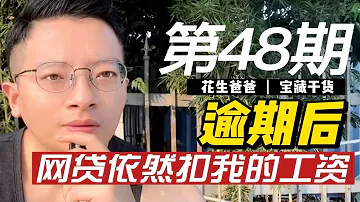 逾期后 网贷老是扣我钱怎么破解 