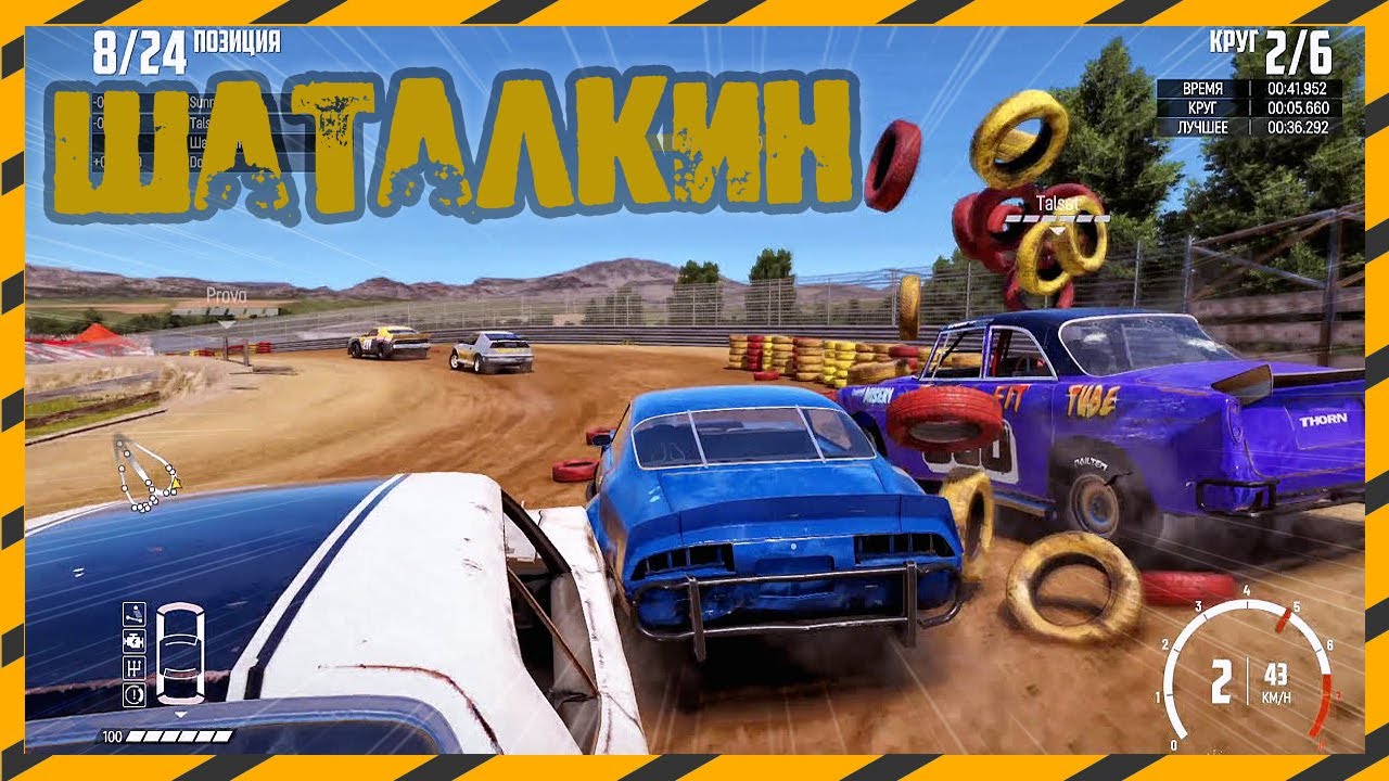 Elephantkilla - Wreckfest Мультиплеер #21 - Шаталкин ★Ultra HD★