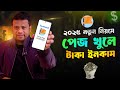 ফেসবুক পেজ খুলে আয় করুন ২০২5 সালে 💰