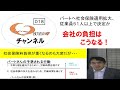 会社の負担はこうなる！【社会保険適用拡大その３／ＨＩＫＡＲＩチャンネル018】