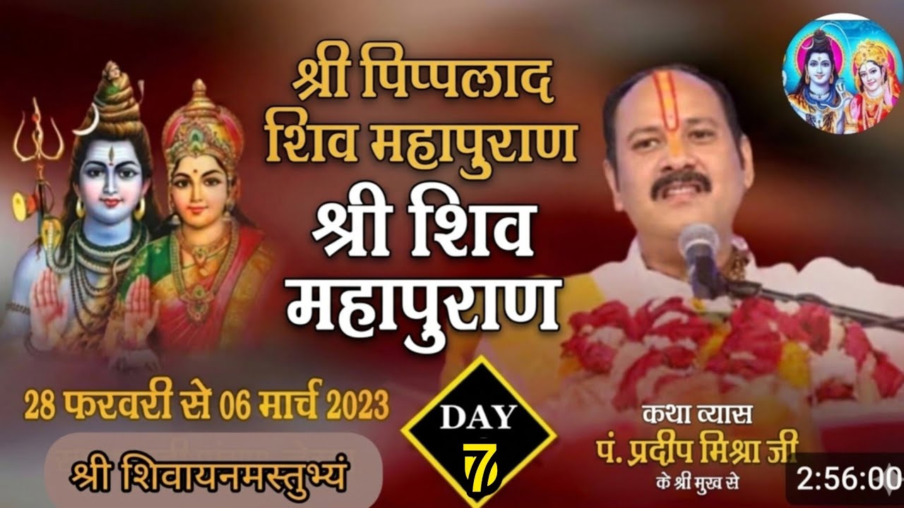 Day - 7 श्री पिप्पलाद शिव महापुराण कथा पूज्य पंडित प्रदीप मिश्रा  ( इंदौर मध्य प्रदेश)
