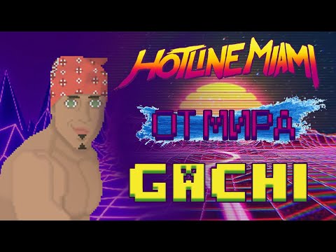 Gachi Revenge - ИГРА ДЛЯ НАСТОЯЩИХ МУЖЧИН! [Гачи Игры]