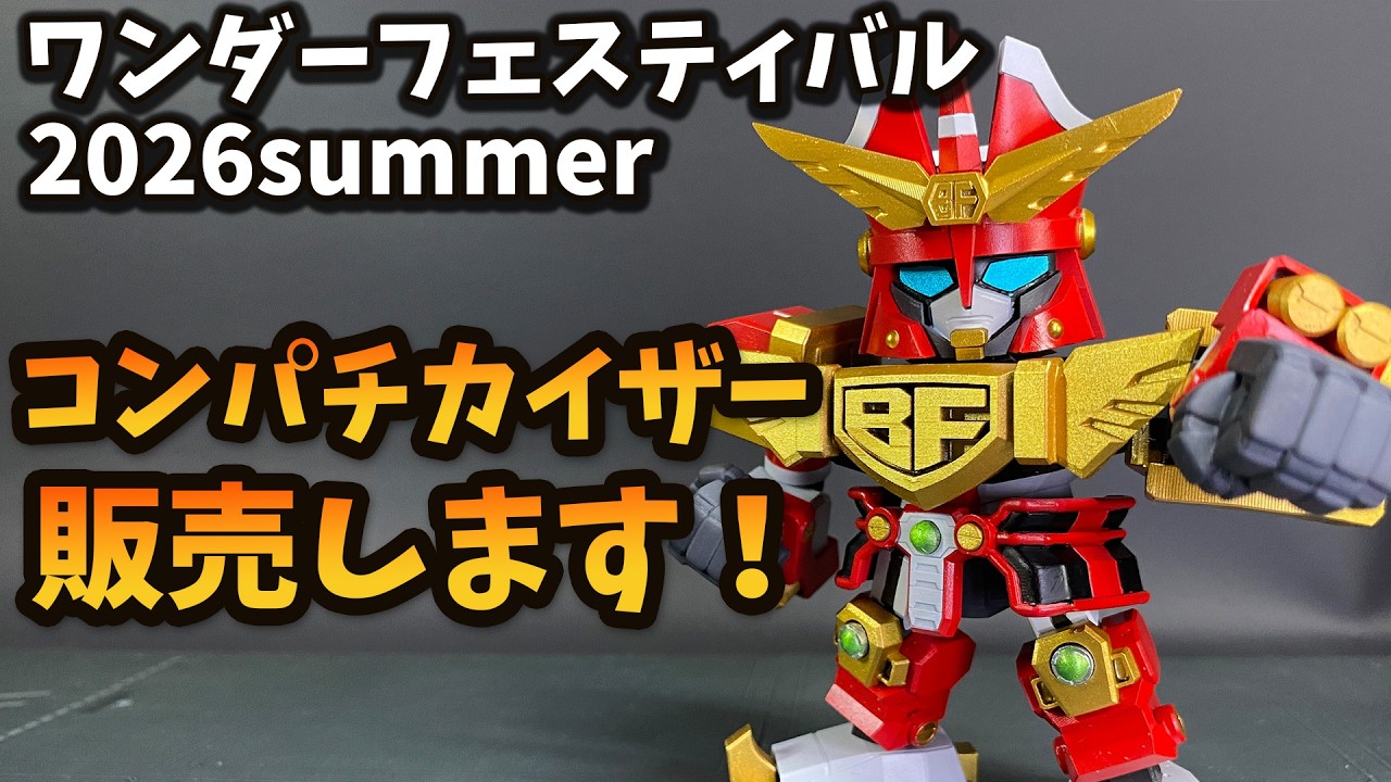 WF2026S] Selling a Compati Kaiser Garage Kit! [Wonder Festival