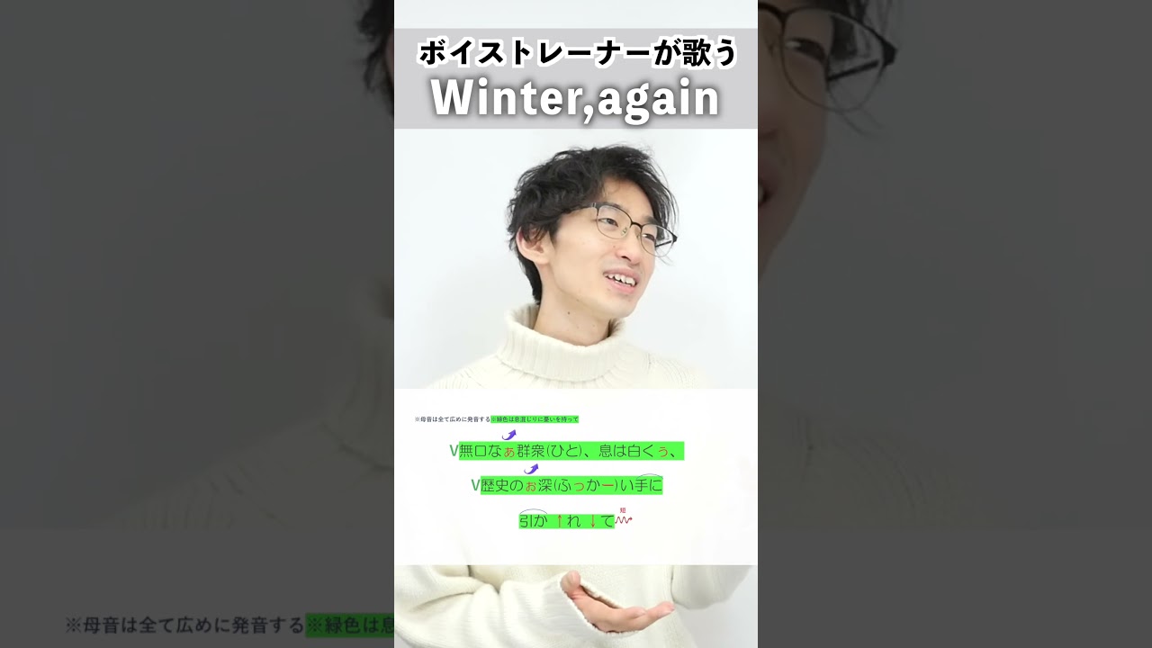 【ボイストレーナーが歌う】Winter,again / GLAY【シアーミュージック新宿西口校 はまたく】#shorts