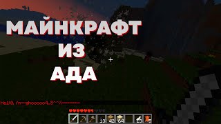 видео: Версия Майнкрафт, прямиком из АДА картинка: Версия Майнкрафт, прямиком из АДА