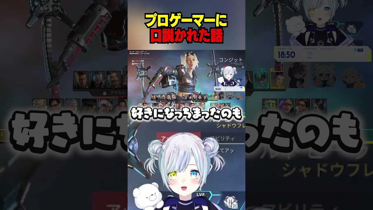 プロゲーマーに口説かれた話 #apex #apex女子 #shorts #vtuber